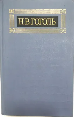 СОБРАНИЕ СОЧИНЕНИЙ