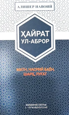 XAYRAT UL-ABROR
