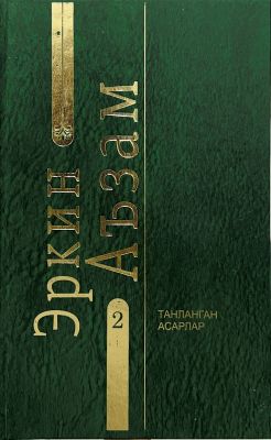 TANLANGAN ASARLAR