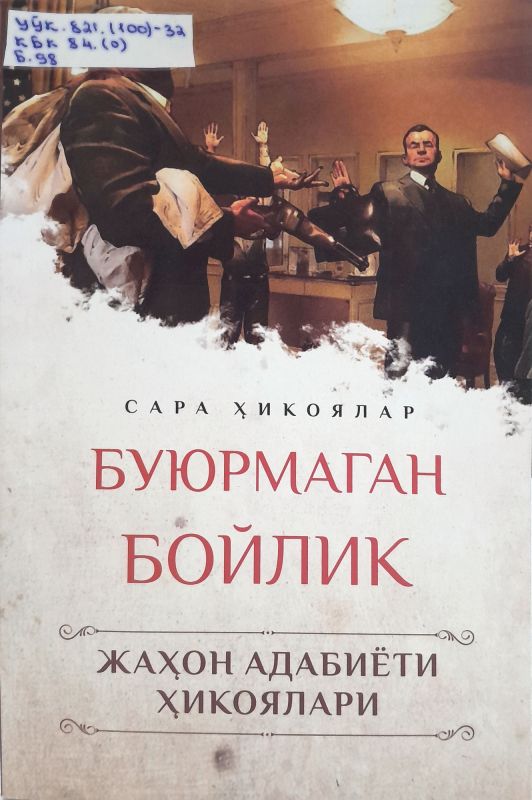 Buyurmagan Boylik