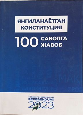 Yangilanayotgan Konstitutsiya 100 savolga 100 javob