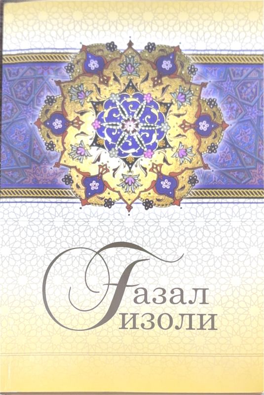 GʻAZAL IZOLI