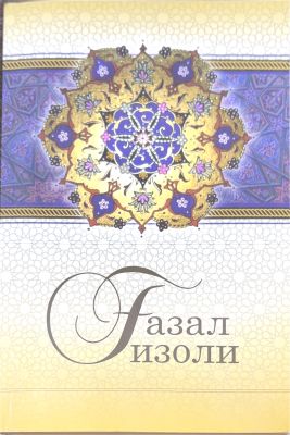 GʻAZAL IZOLI