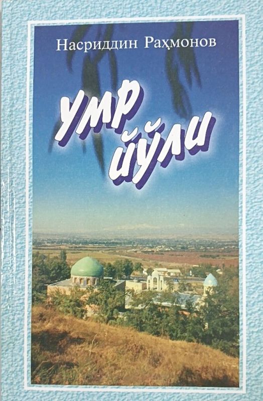 UMR YOʻLI