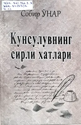 Kunsuluvning sirli xatlari