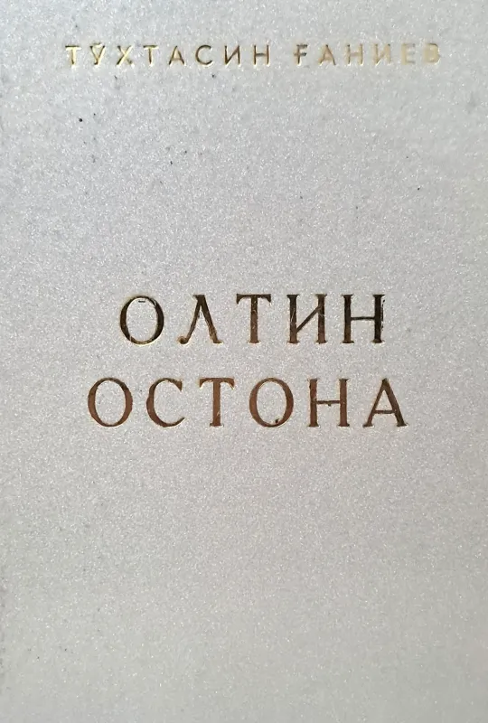 Oltin Ostona