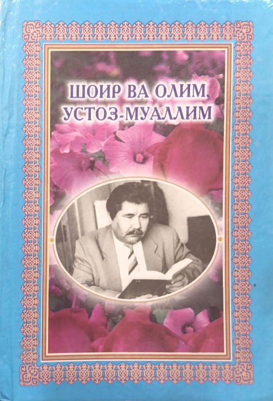 Shoir va Olim, Ustoz-Muallim