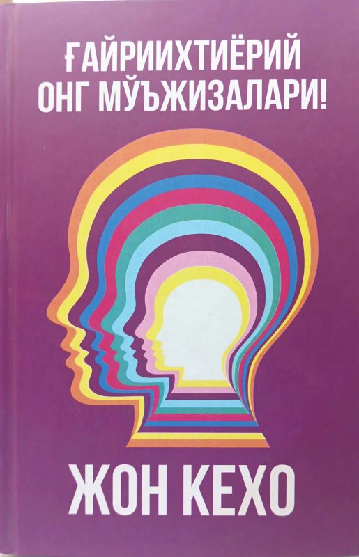 Gʻayriixtiyoriy ong moʻjizalari