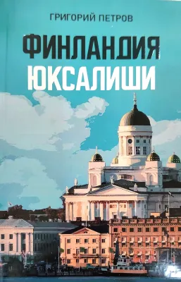 FINLYANDIYA YUKSALISHI