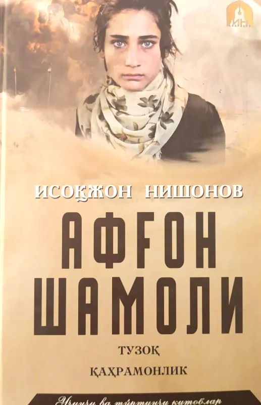 Afgʻon shamoli