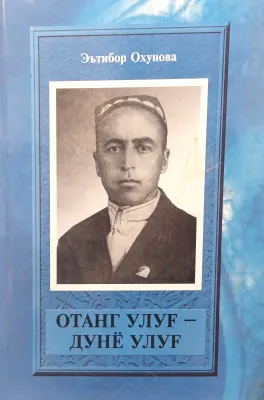 OTANG ULUGʻ – DUNYO ULUGʻ