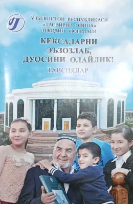 KEKSALARNI EʼZOZLAB, DUOSINI OLAYLIK!