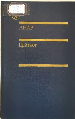 Цейтнот