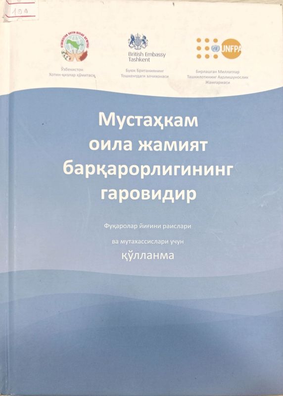Mustahkam oila jamiyat barqarorligining garovidir