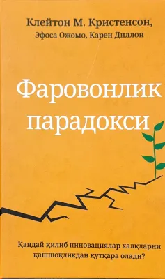Farovonlik paradoksi