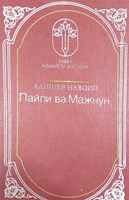LAYLI VA MAJNUN
