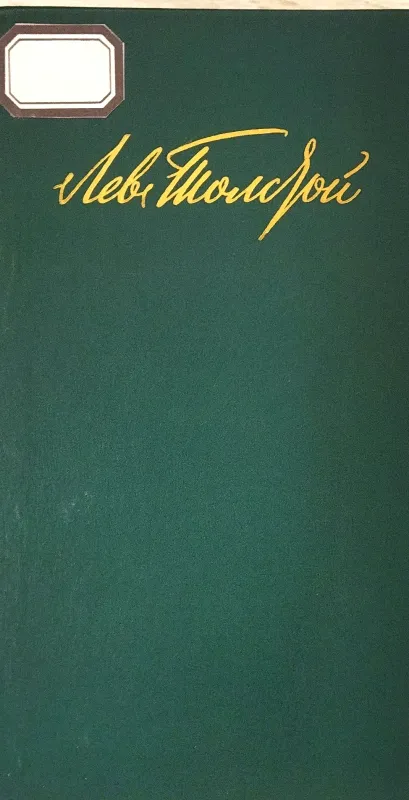 Собрание сочинений