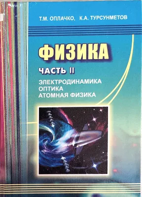 ФИЗИКА