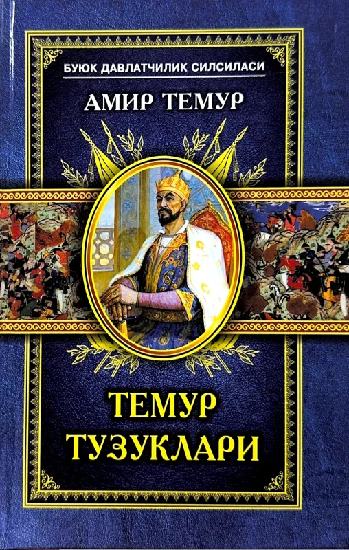 TEMUR TUZUKLARI