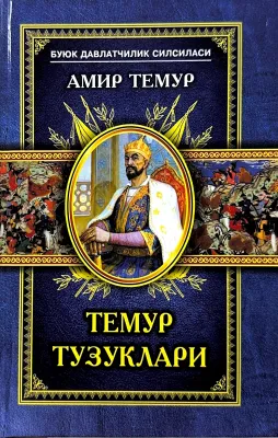 TEMUR TUZUKLARI