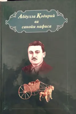Abdulla Qodiriy va sanoii nafisa