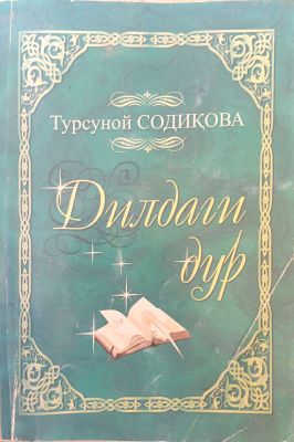 Dildagi dur