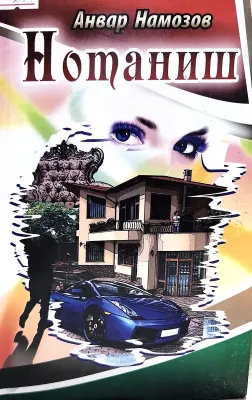 Notanish