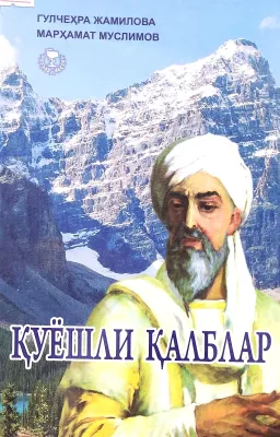 Qoʻyoshli qalblar