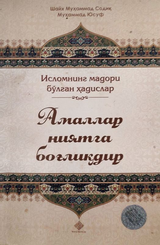 Amallar niyatga bogʻliqdir