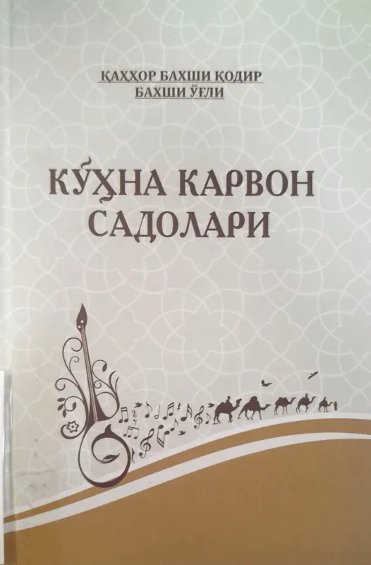 Koʻhna Qarvon Sadolari