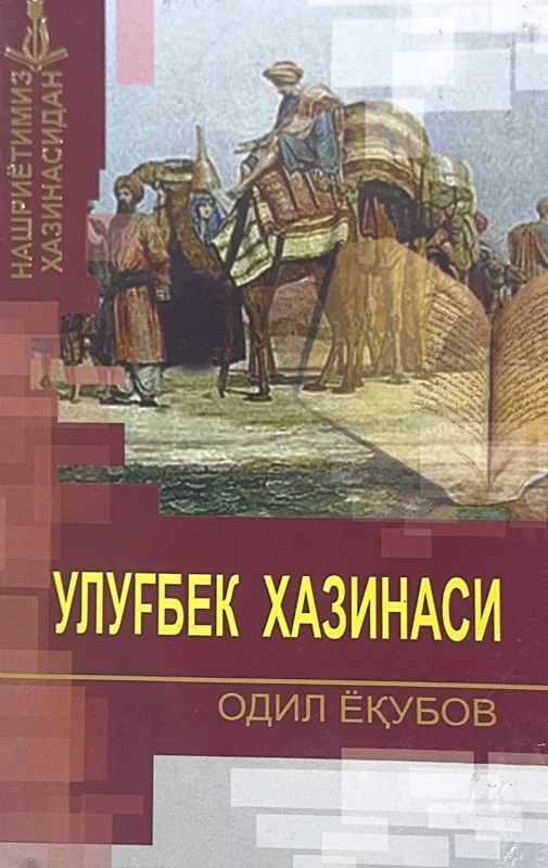 ULUGʻBEK XAZINASI