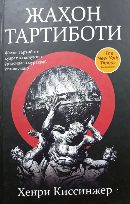 JAHON TARTIBOTI