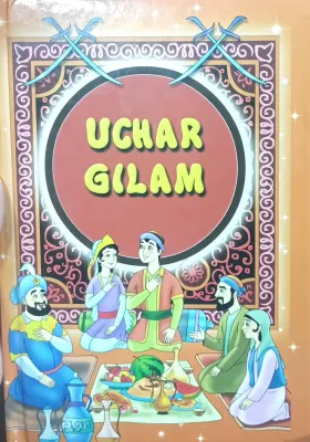 UCHAR GILAM