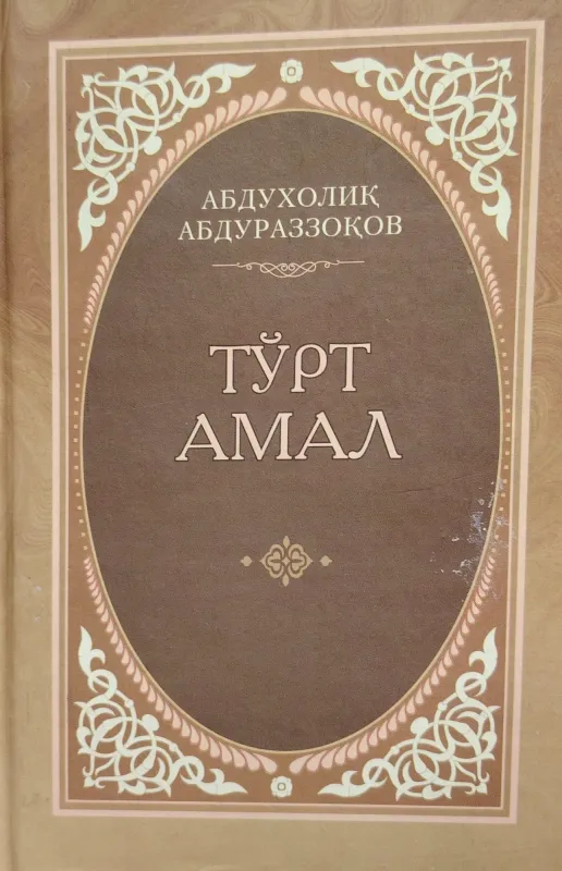 TOʻRT AMAL