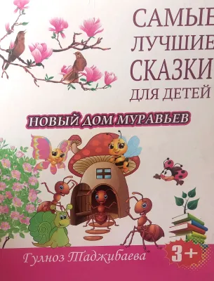 НОВЫЙ ДОМ МУРАВЬЕВ