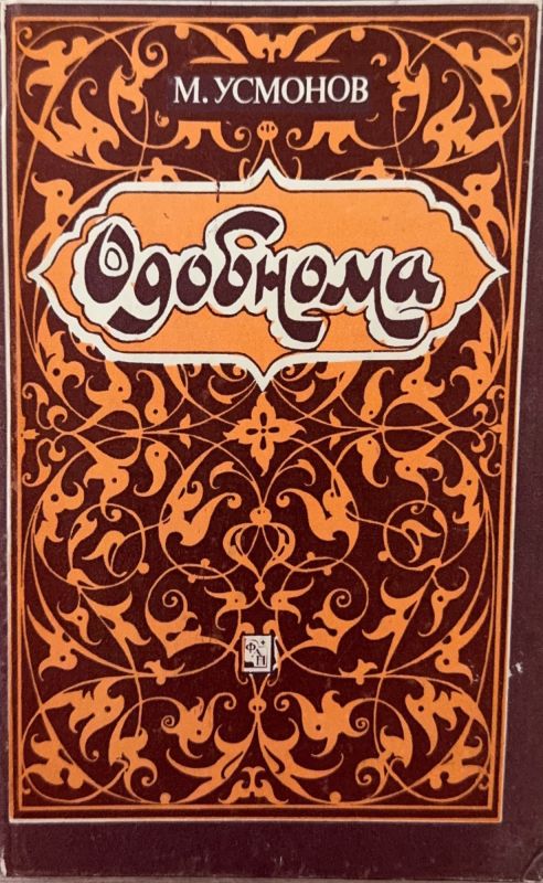 Odo'bnoma