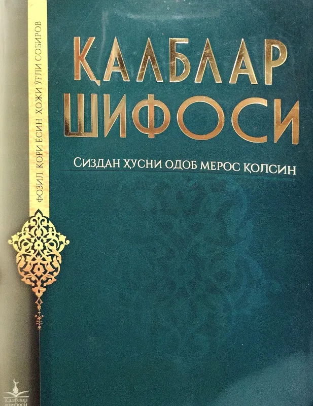 QALBLAR SHIFOSI