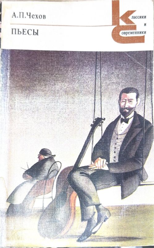 ПЬЕСЫ