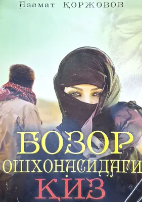 BOZOR OSHXONASIDAGI QIZ