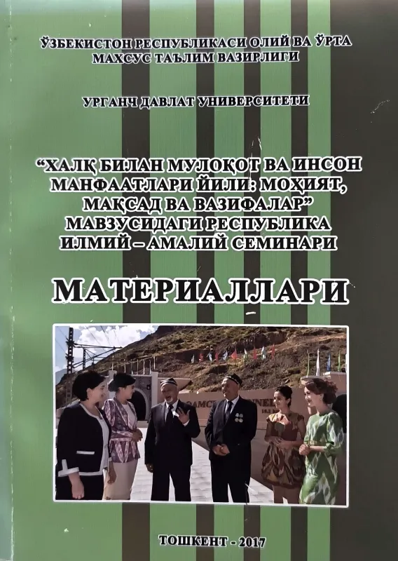 XALQ BILAN MULOQOT VA INSON MANFAATLARI YILI: MOHIYAT, MAQSAD VA VAZIFALAR" MAVZUSIDAGI RESPUBLIKA ILMIY-AMALIY SEMINARI MATERIALLARI