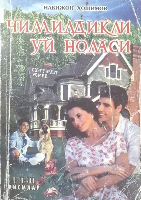 CHIMILDIQLI UY NOLASI