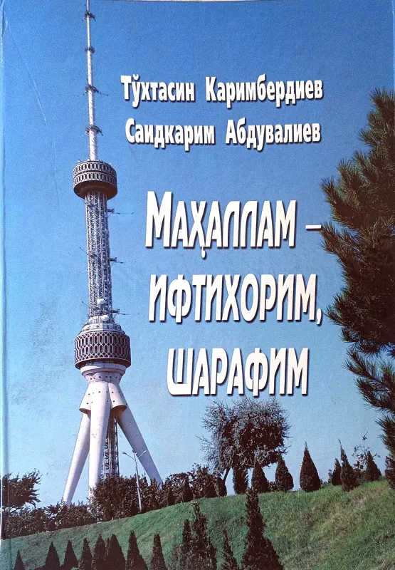 MAHALLAM – IFTIXORIM, SHARAFIM