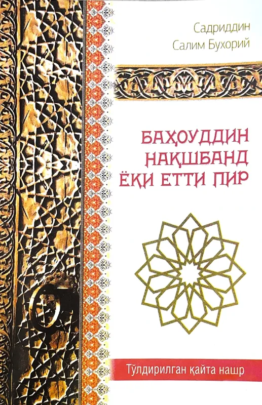 BAHOUDDIN NAQSHBAND YOKI YETTI PIR