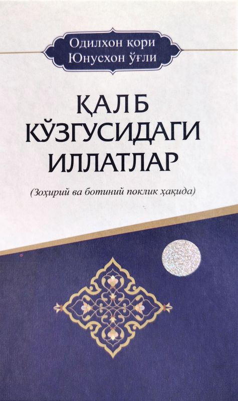 QALB KOʻZGUSIDAGI ILLATLAR