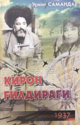 QIRON GʻILDIRAGI