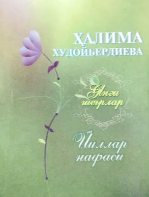 YILLAR NAFASI