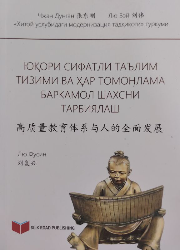 YUQORI SIFATLI TA'LIM TIZIMI VA HAR TOMONLAMA BARKAMOL SHAXSNI TARBIYALASH