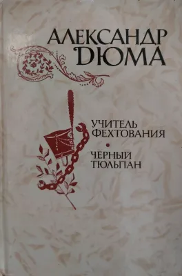 ЧЕРНЫЙ ТЮЛЬПАН