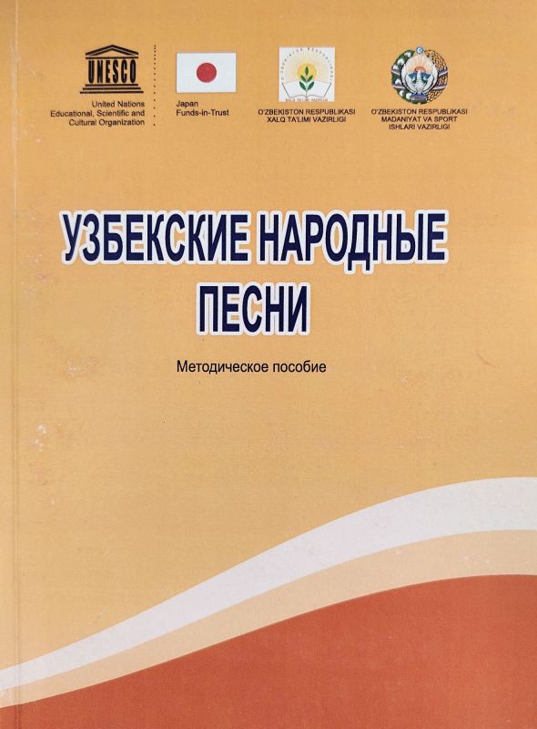 Узбекские народные песни