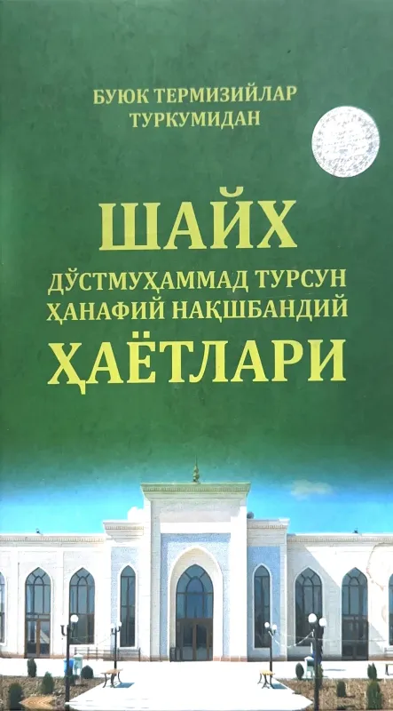 SHAYX DOʻSTMUHAMMAD TURSUN HANAFİY NAQSHBANDİY HAYOTLARİ